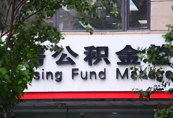 郑州公积金调整规则变化-永城公积金代办服务
